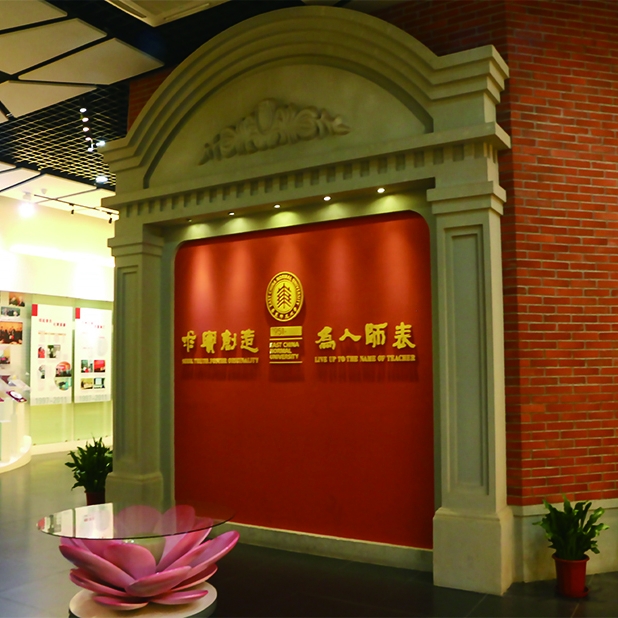 華東師范大學(xué)校史館